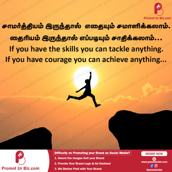 If you have the skills you can tackle anything. If you have courage you can achieve anything