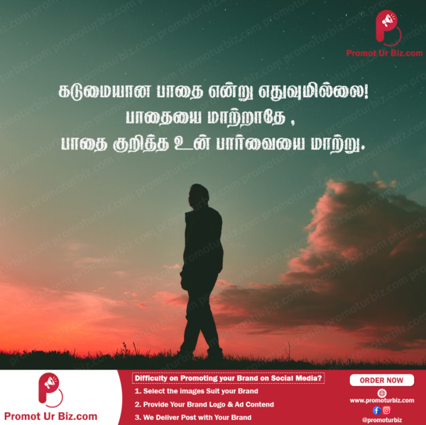 கடுமையான பாதை என்று எதுவுமில்லை. பாதையை மாற்றாதே பாதை குறித்த உன் பார்வையை மாற்று