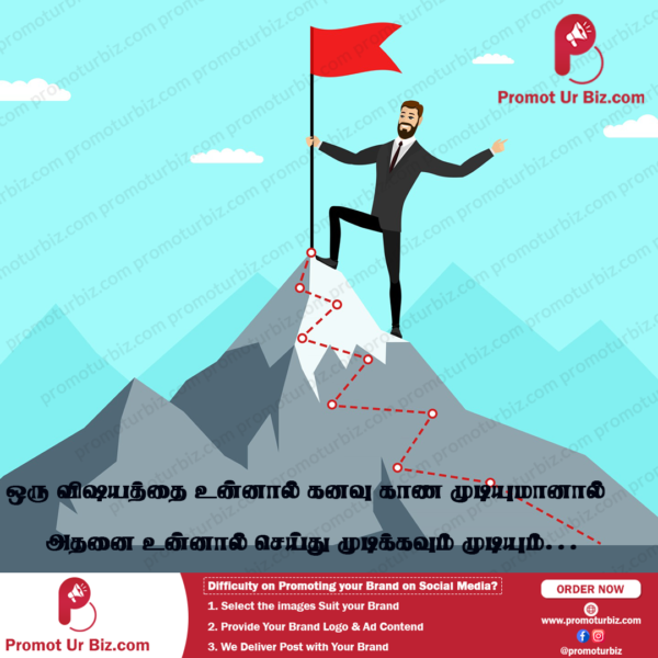 ஒரு விஷயத்தை உன்னால் கனவு காண முடியுமானால் அதனை உன்னால் செய்து முடிக்கவும் முடியும்.